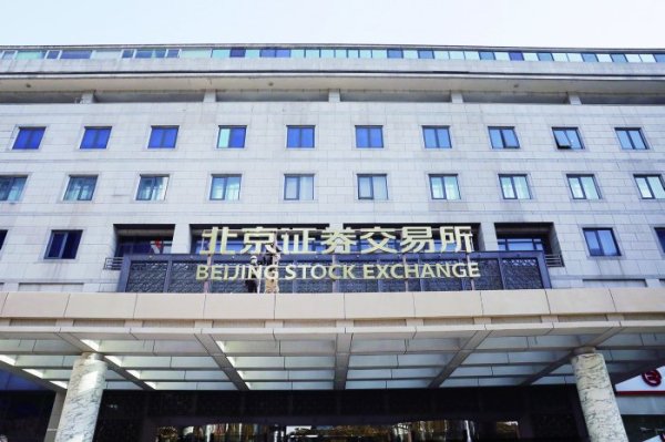 个人配资平台 北交所上市公司迎来机构组团调研 企业创新价值与市场改革前景引关注